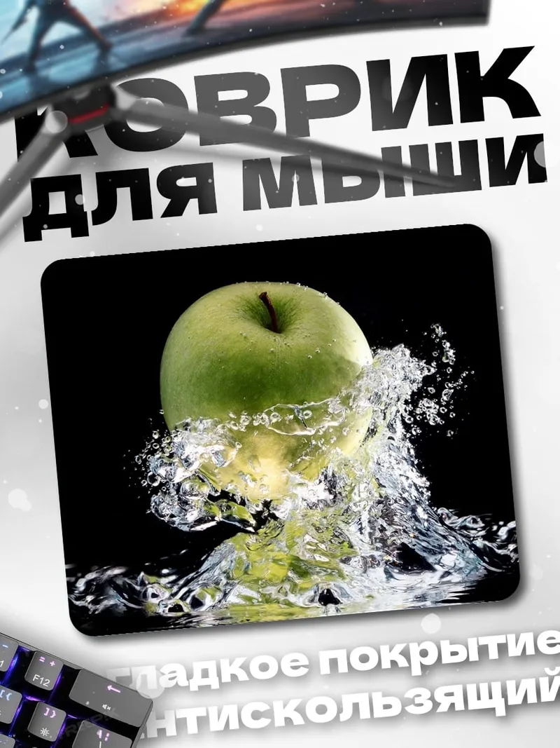 Коврик Яблоко в воде