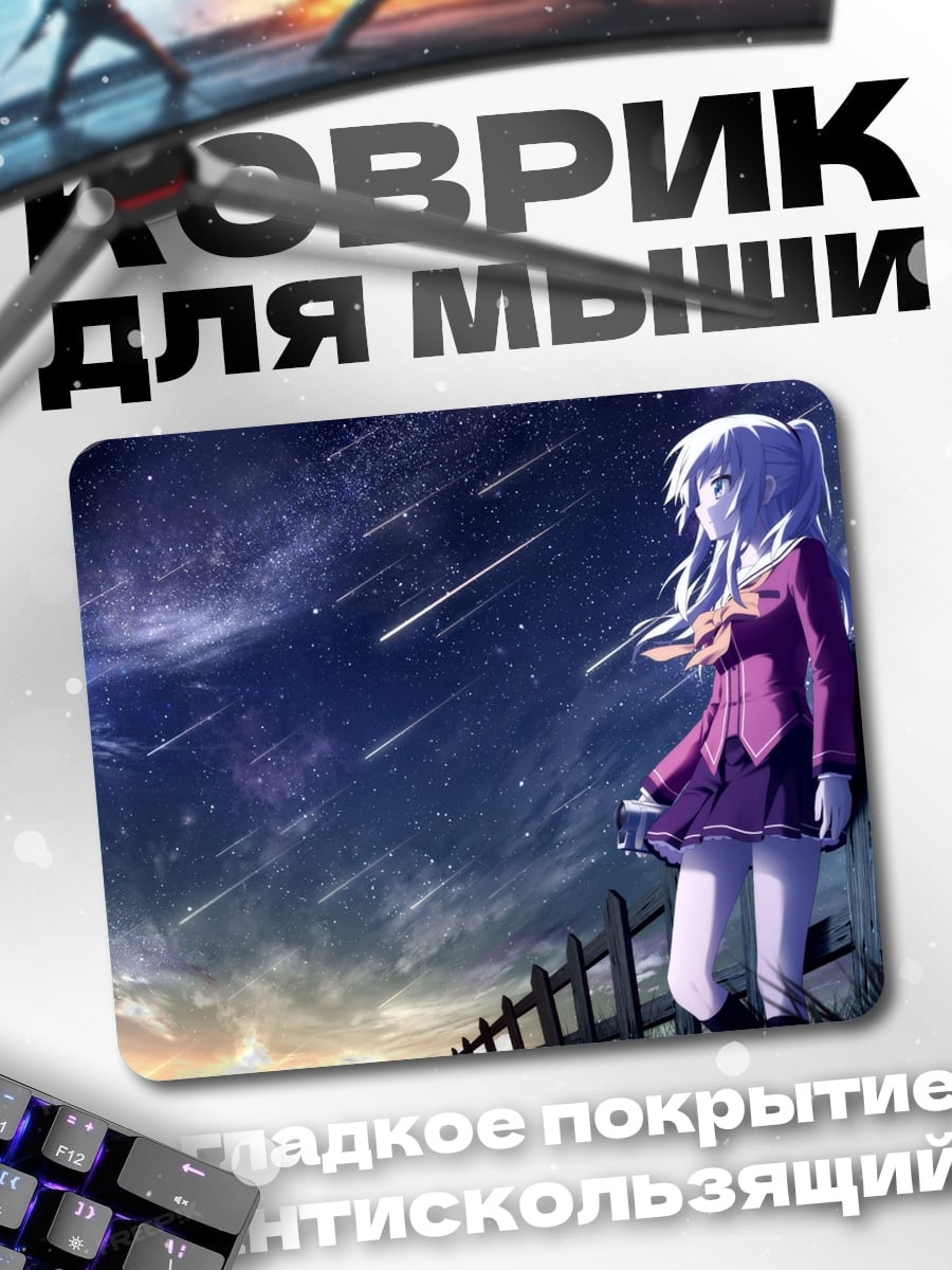 Коврик Девушка под звездами