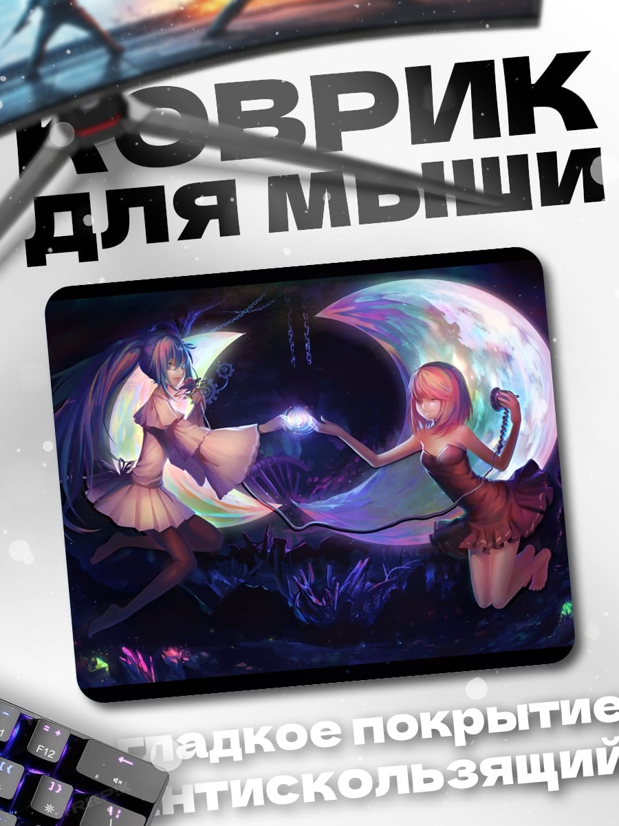 Коврик Две девушки луна
