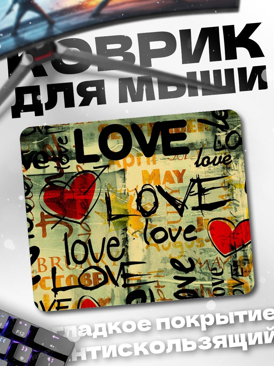 Коврик Любовь повсюду
