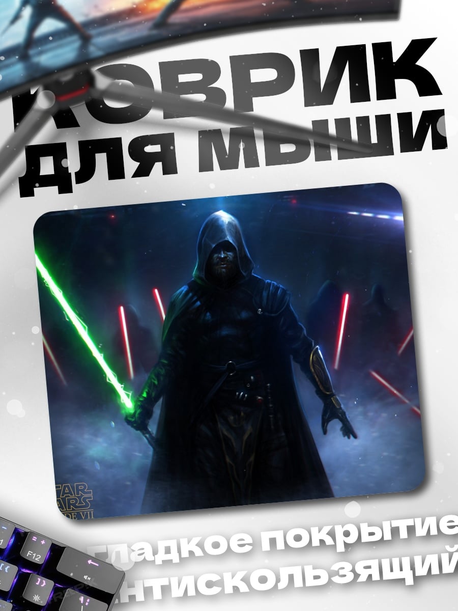 Коврик Рыцарь света