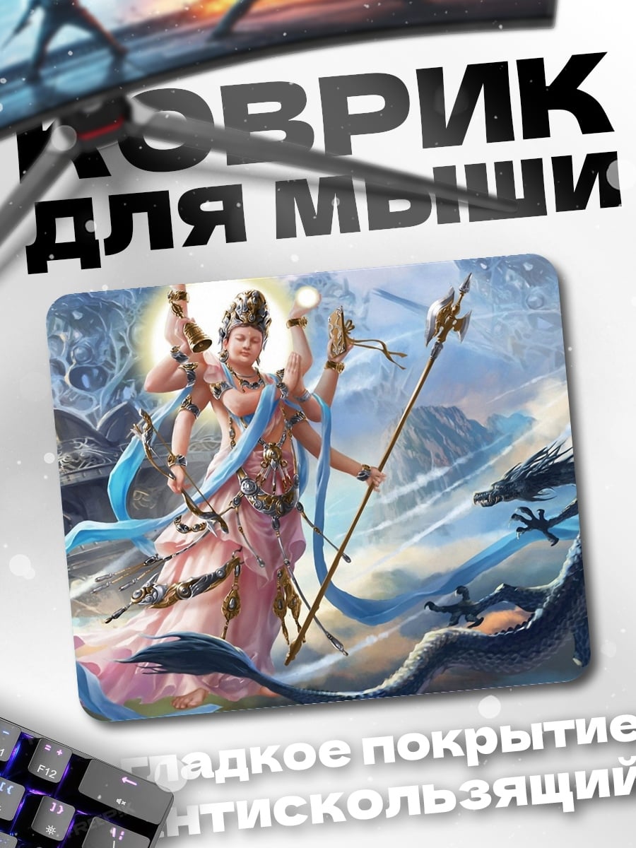 Коврик Шива с драконом