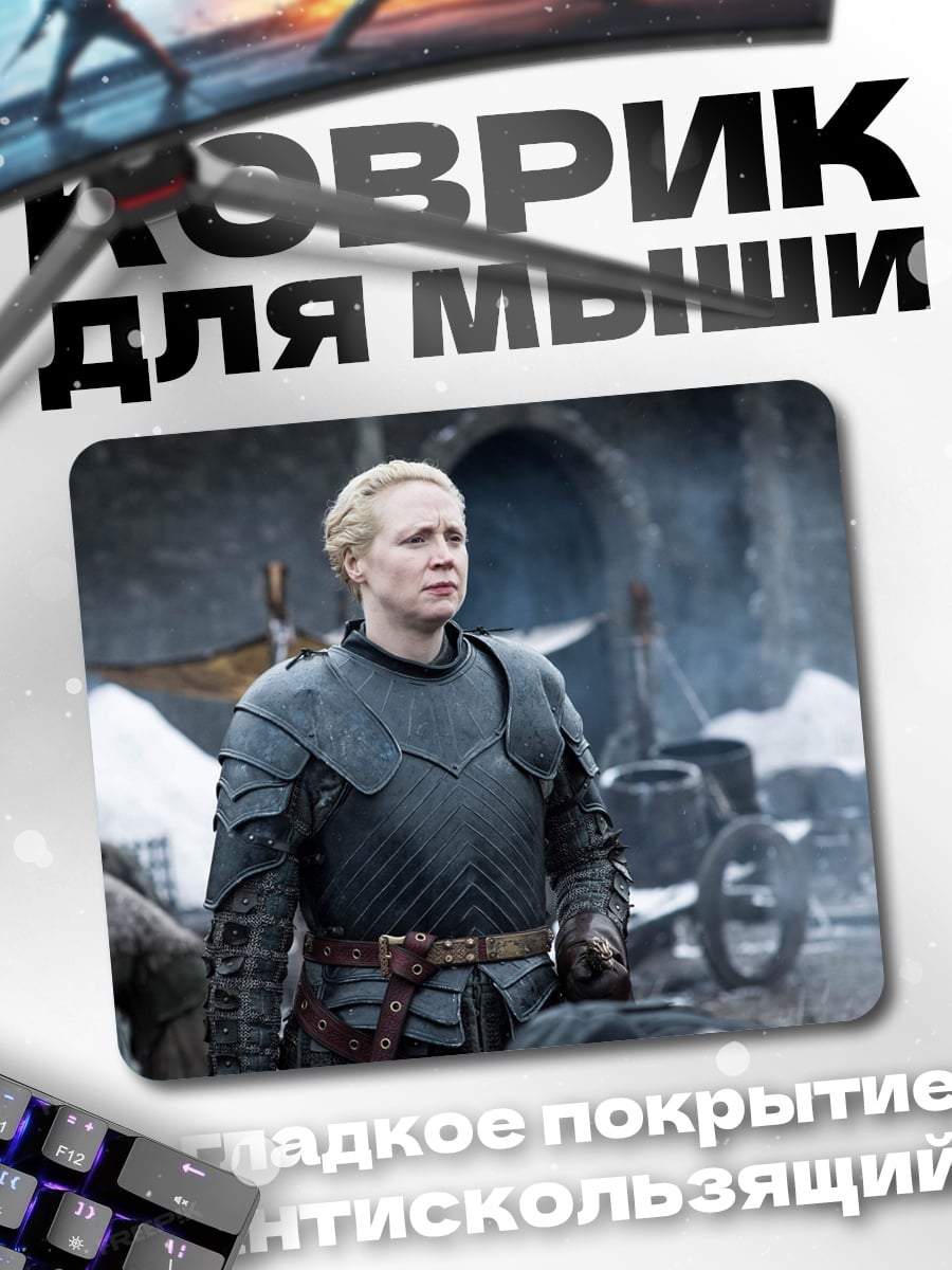 Коврик Бриенна Тарт