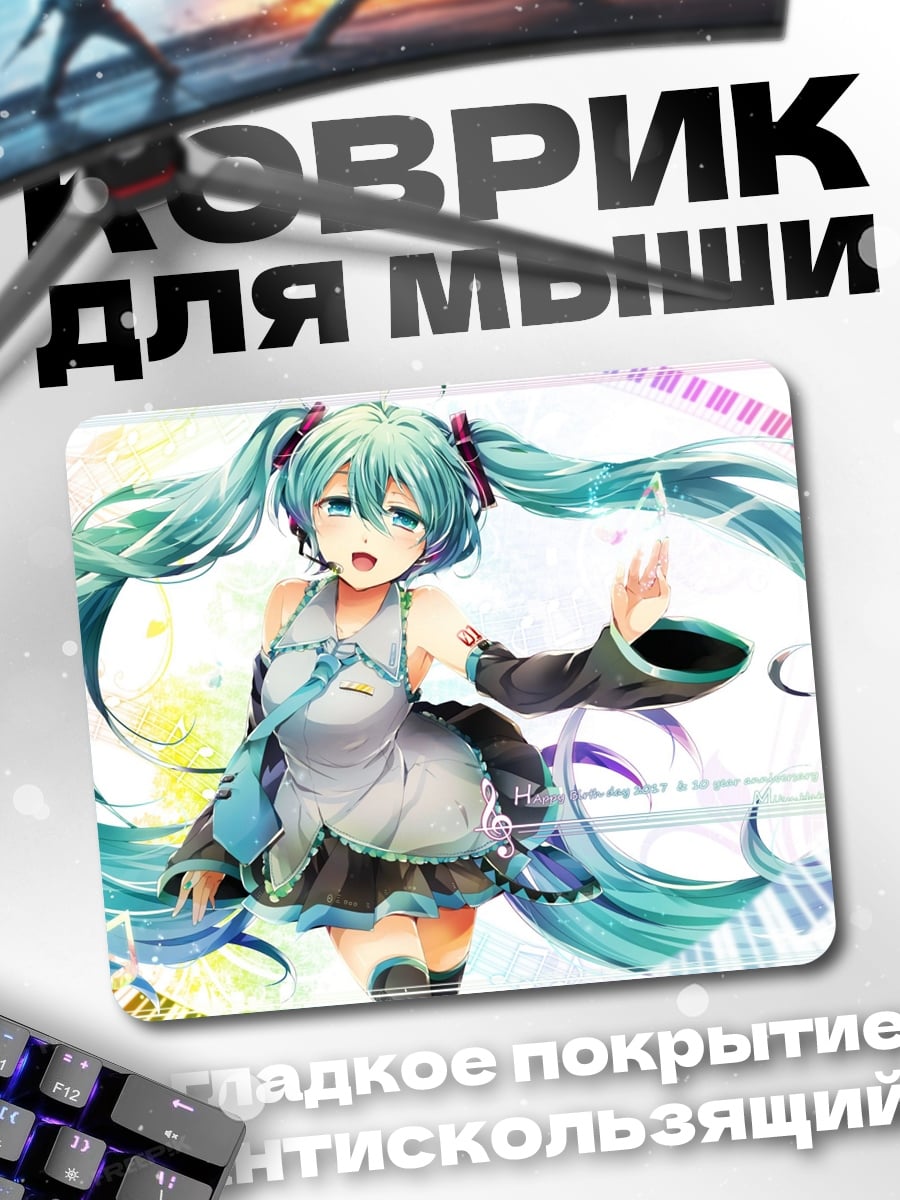 Коврик Мику Хацунэ