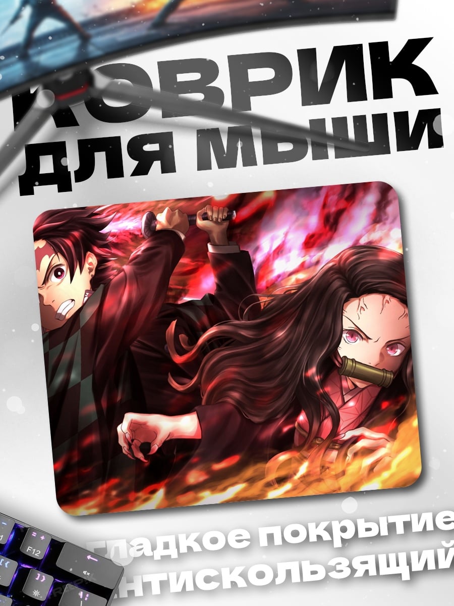 Коврик Танджиро и Незуко