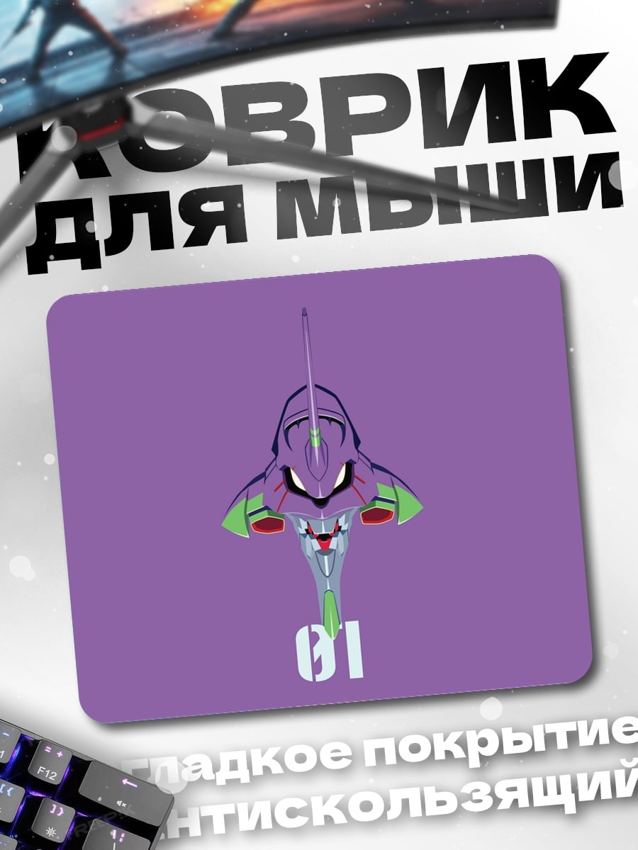 Коврик Евангелион 01