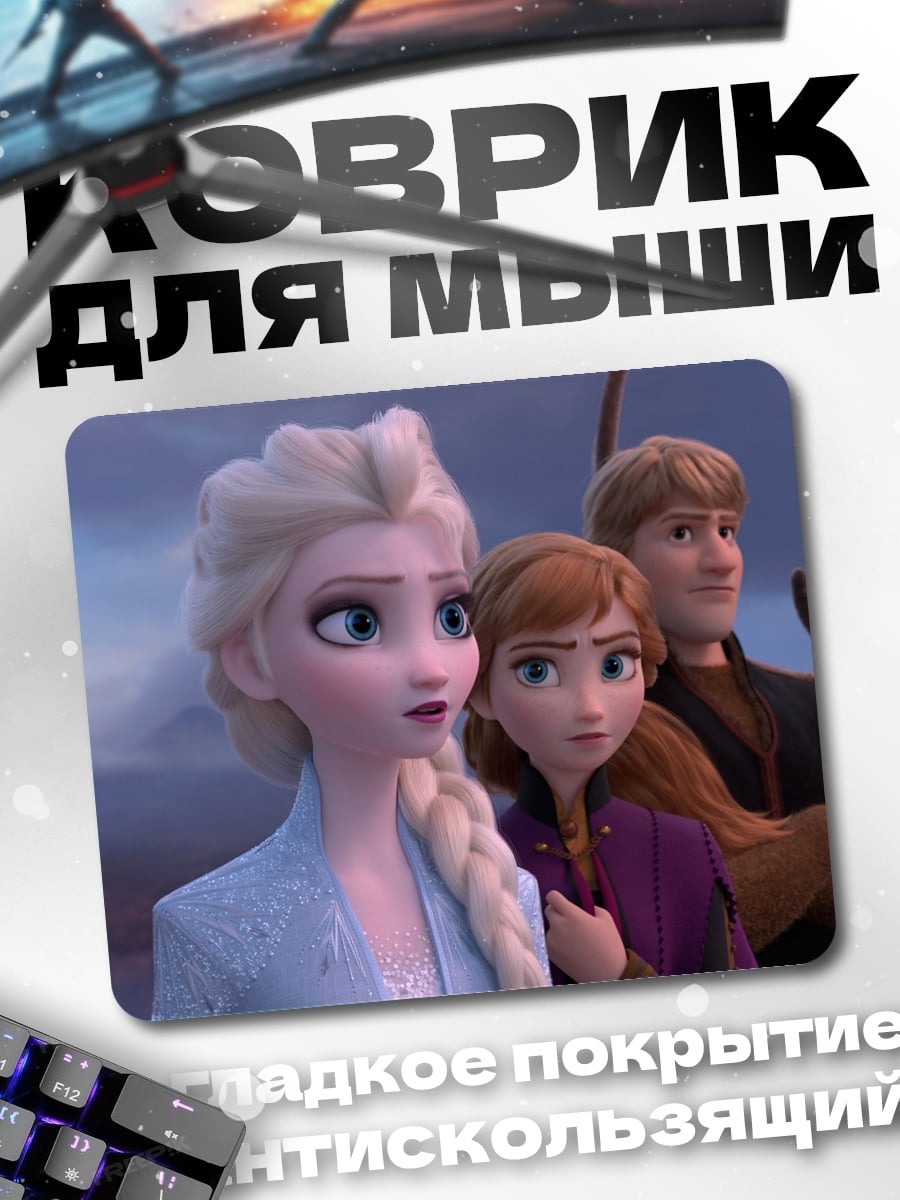 Коврик Эльза и Анна