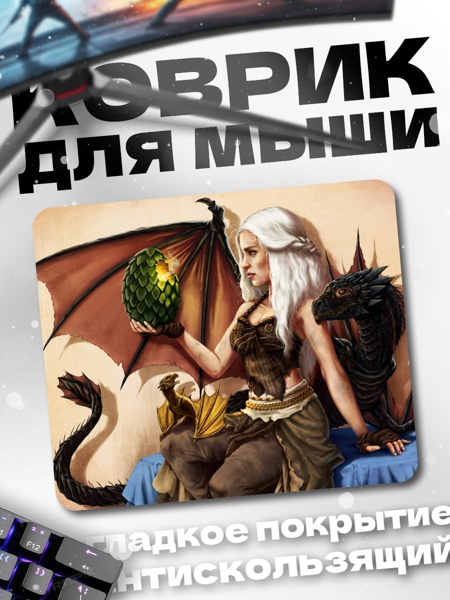 Коврик Дейенерис с драконом