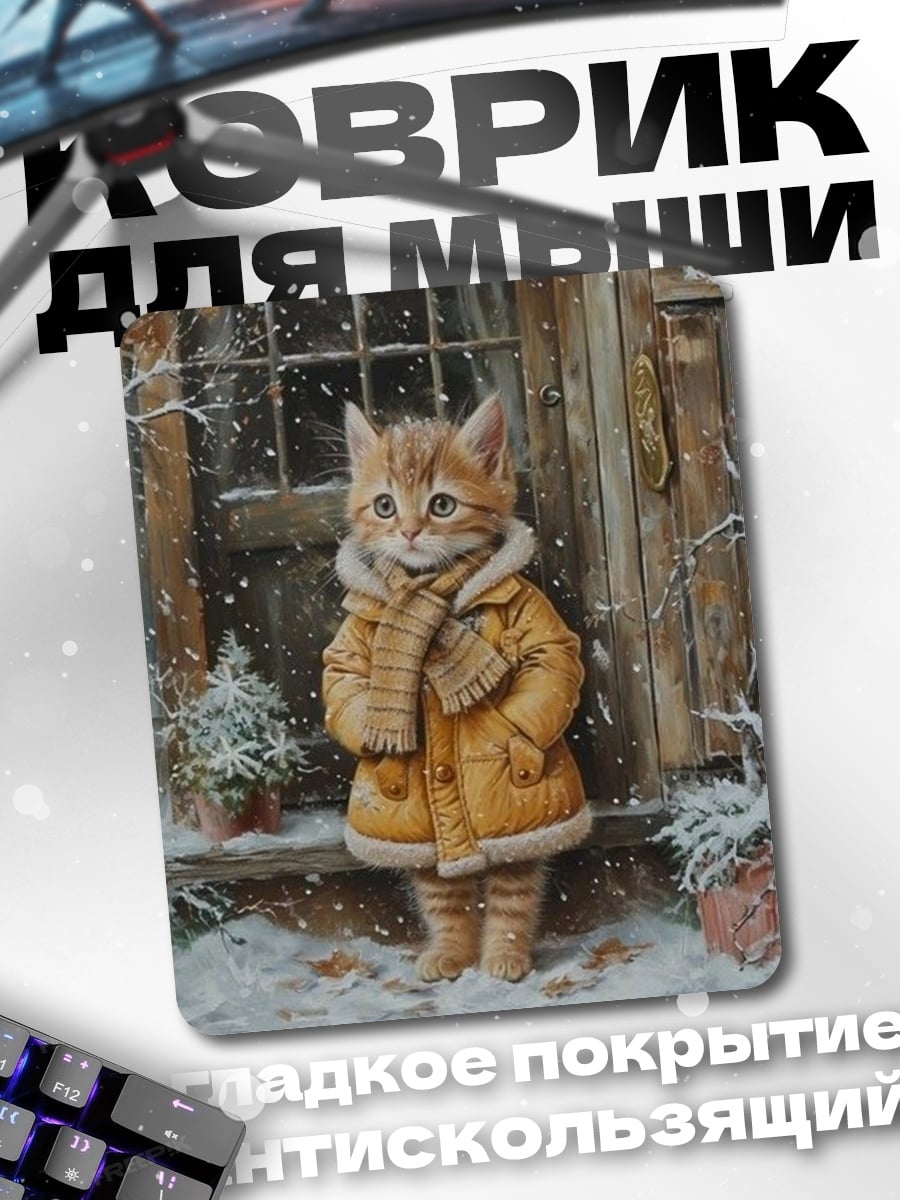 Коврик Котёнок в зимней одежде