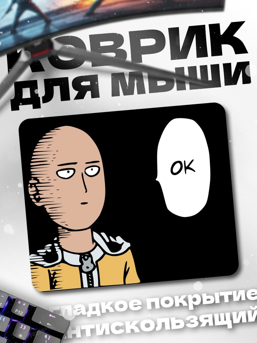 Коврик Сайтама Окей