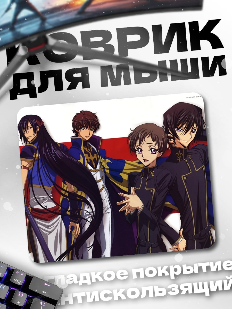 Коврик Персонажи Код Гиас