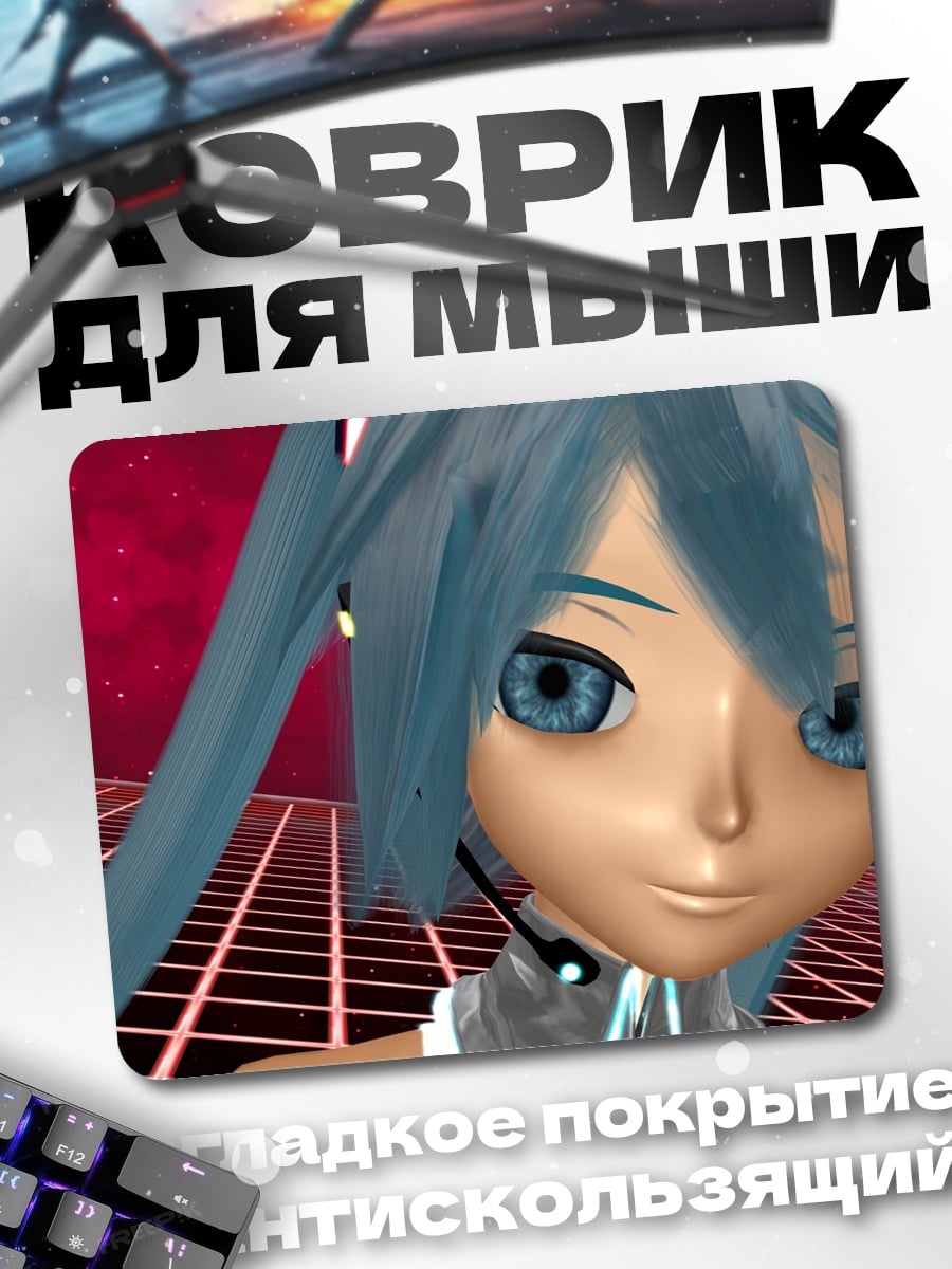Коврик Мику Хацунэ поет