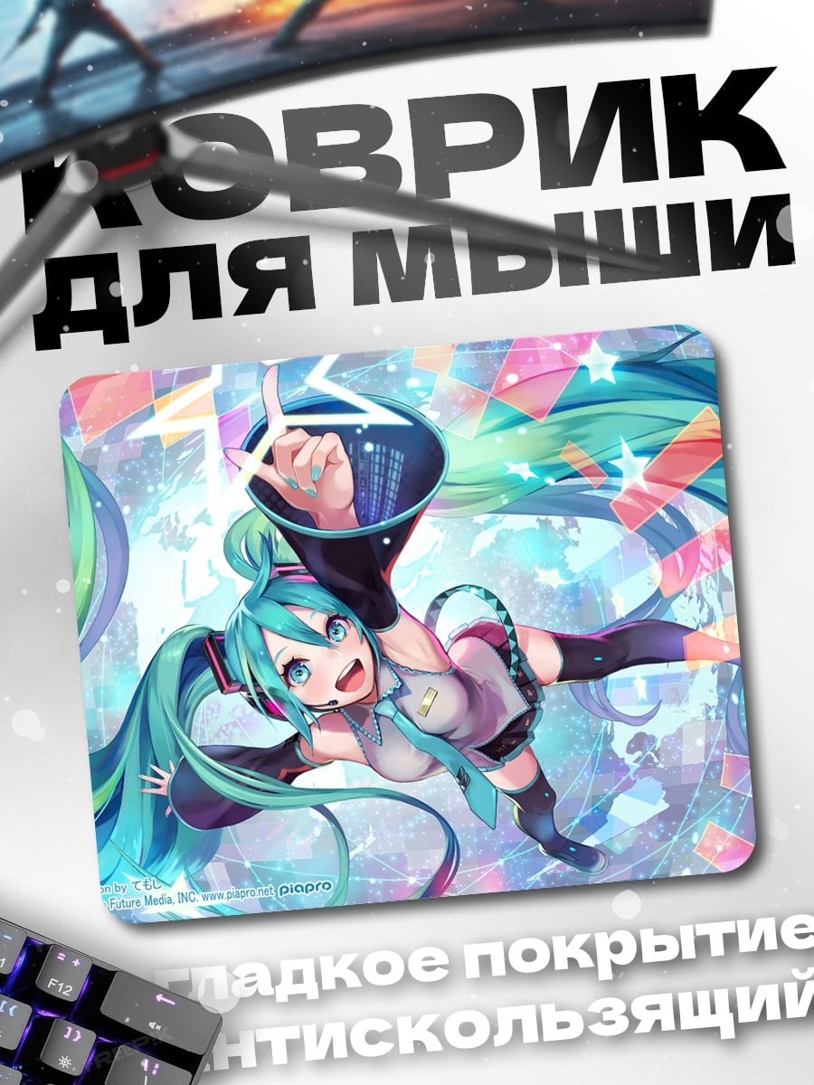Коврик Мику Хацунэ танцует