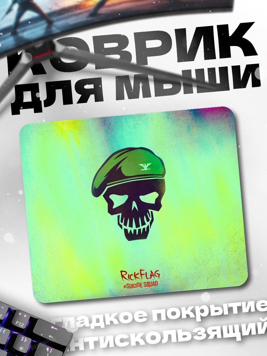 Коврик Череп в берете