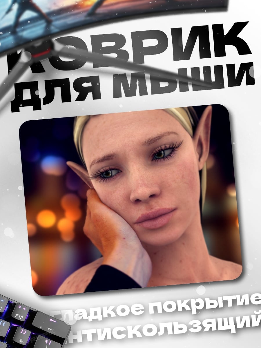 Коврик Эльфийка с грустными глазами