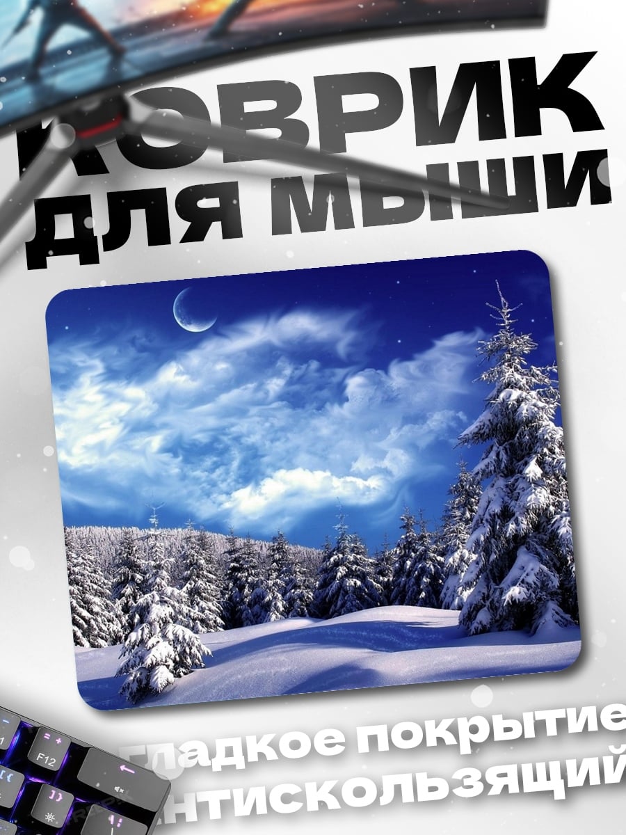 Коврик Зимний лес ночью