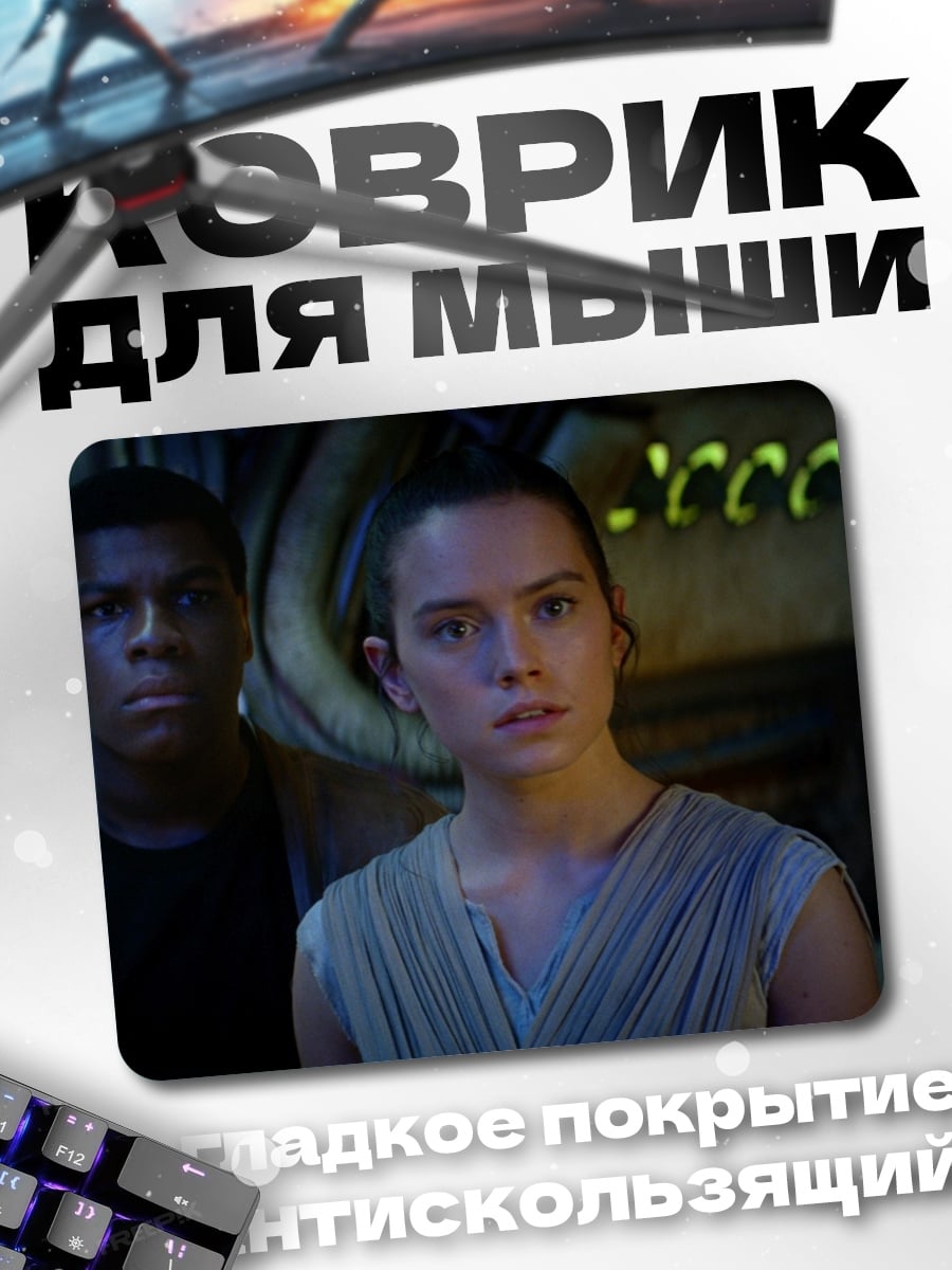 Коврик Рей и Финн