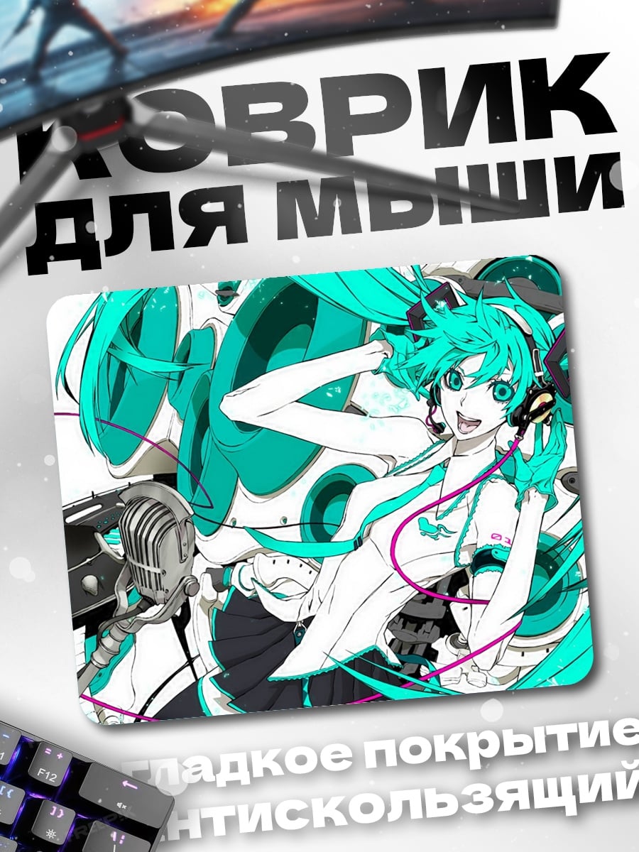 Коврик Мику Хацунэ