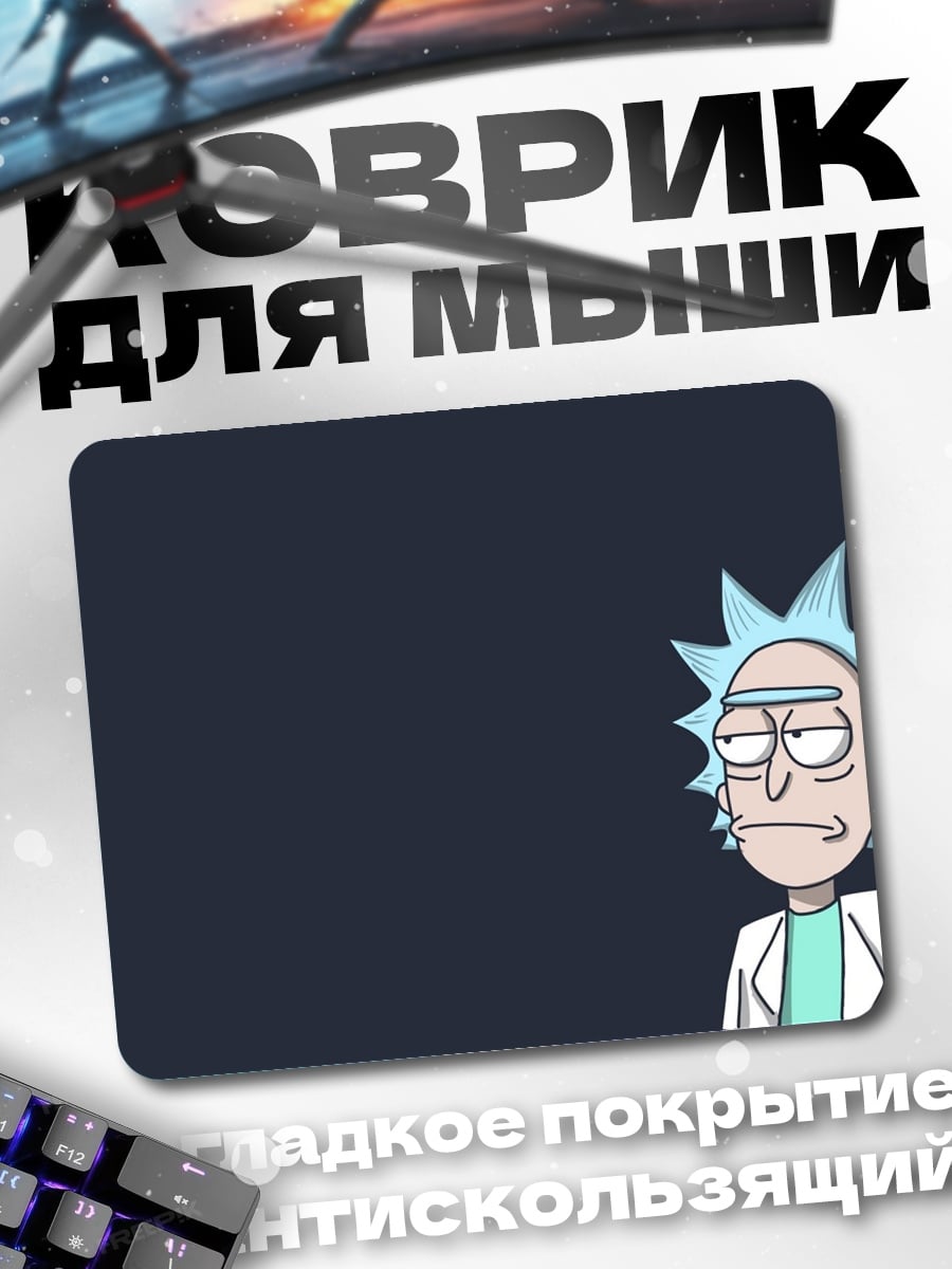 Коврик Рик Санчез