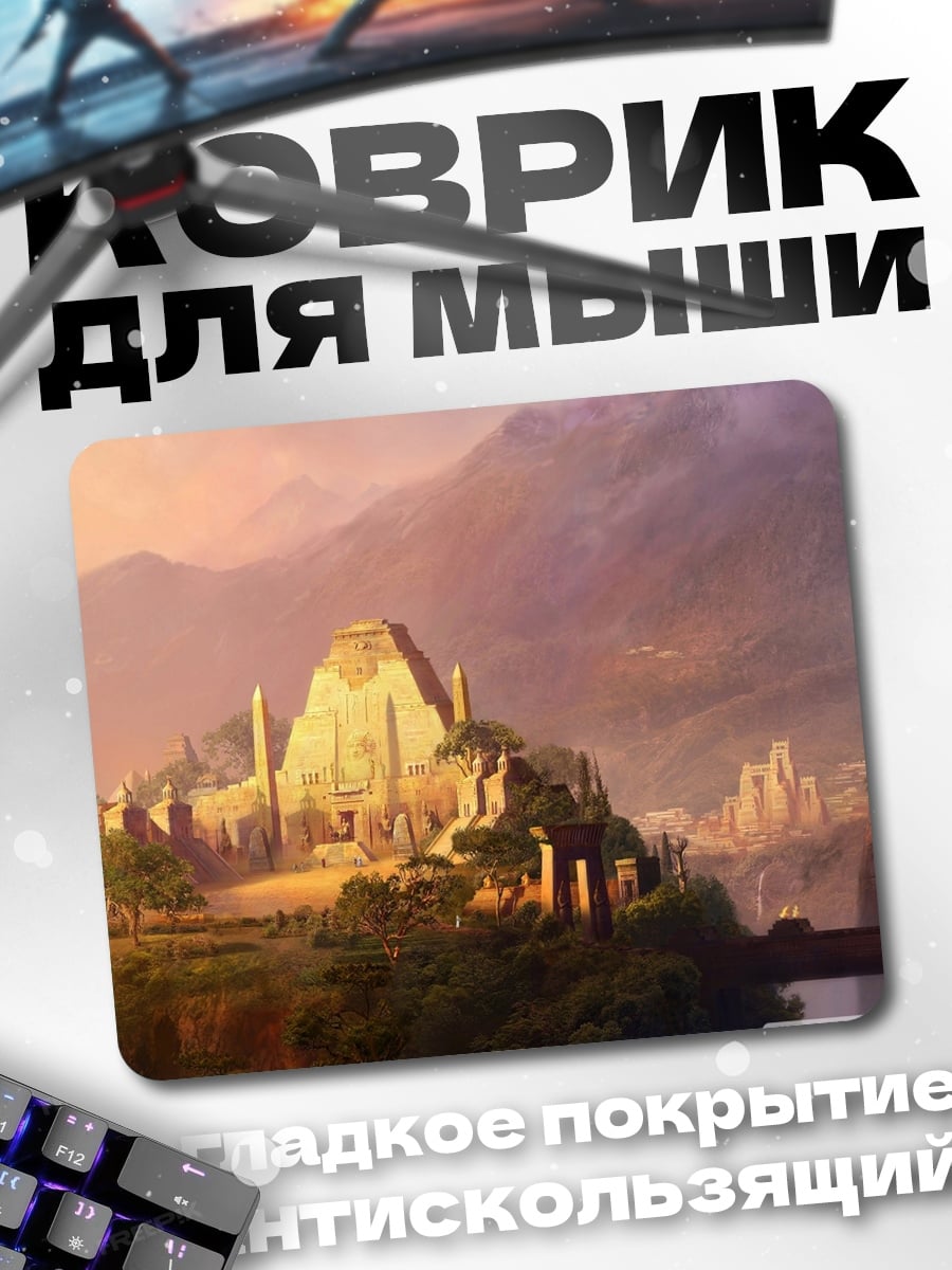 Коврик Древний город