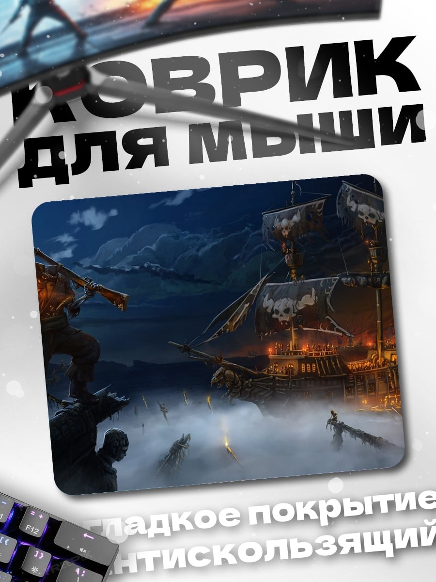 Коврик Пиратский корабль