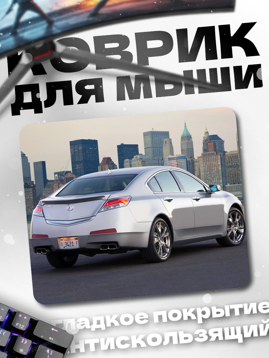 Коврик Серебристый седан