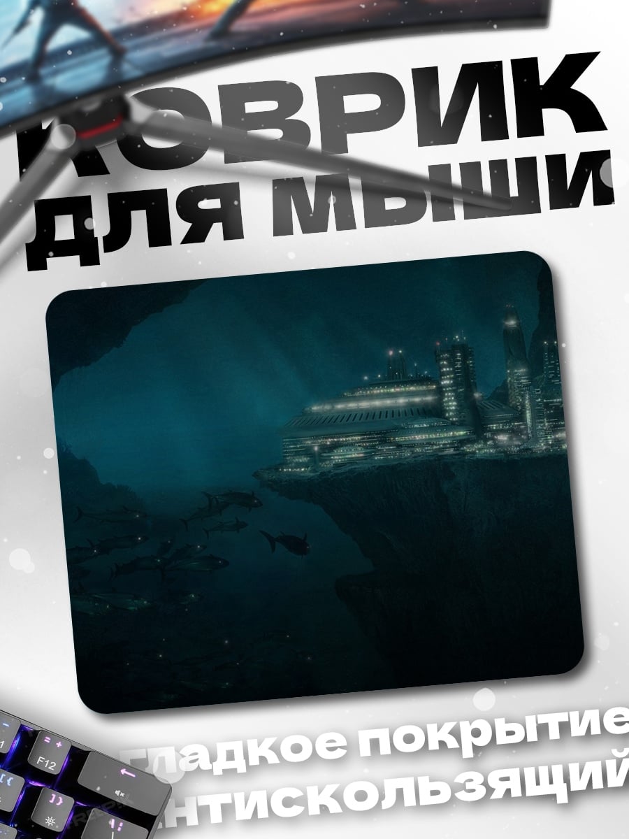 Коврик Подводный город