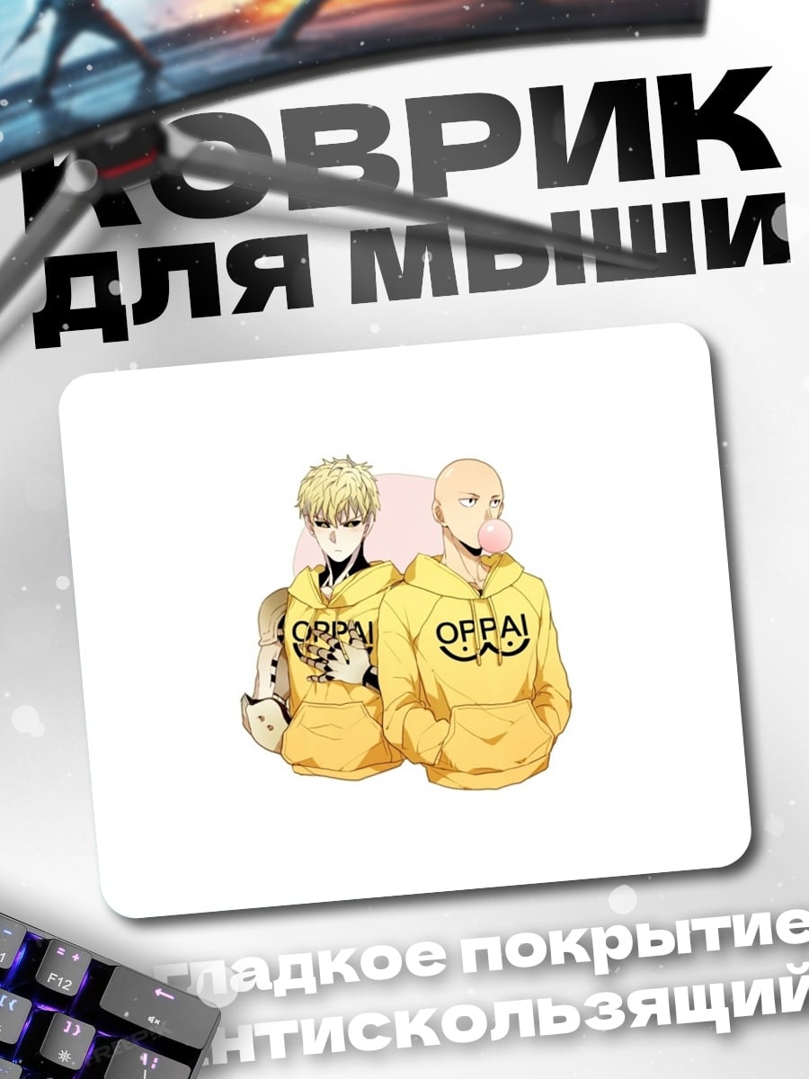 Коврик Сайтама Генос ОППАЙ