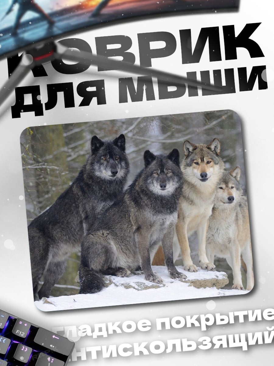 Коврик Стая волков