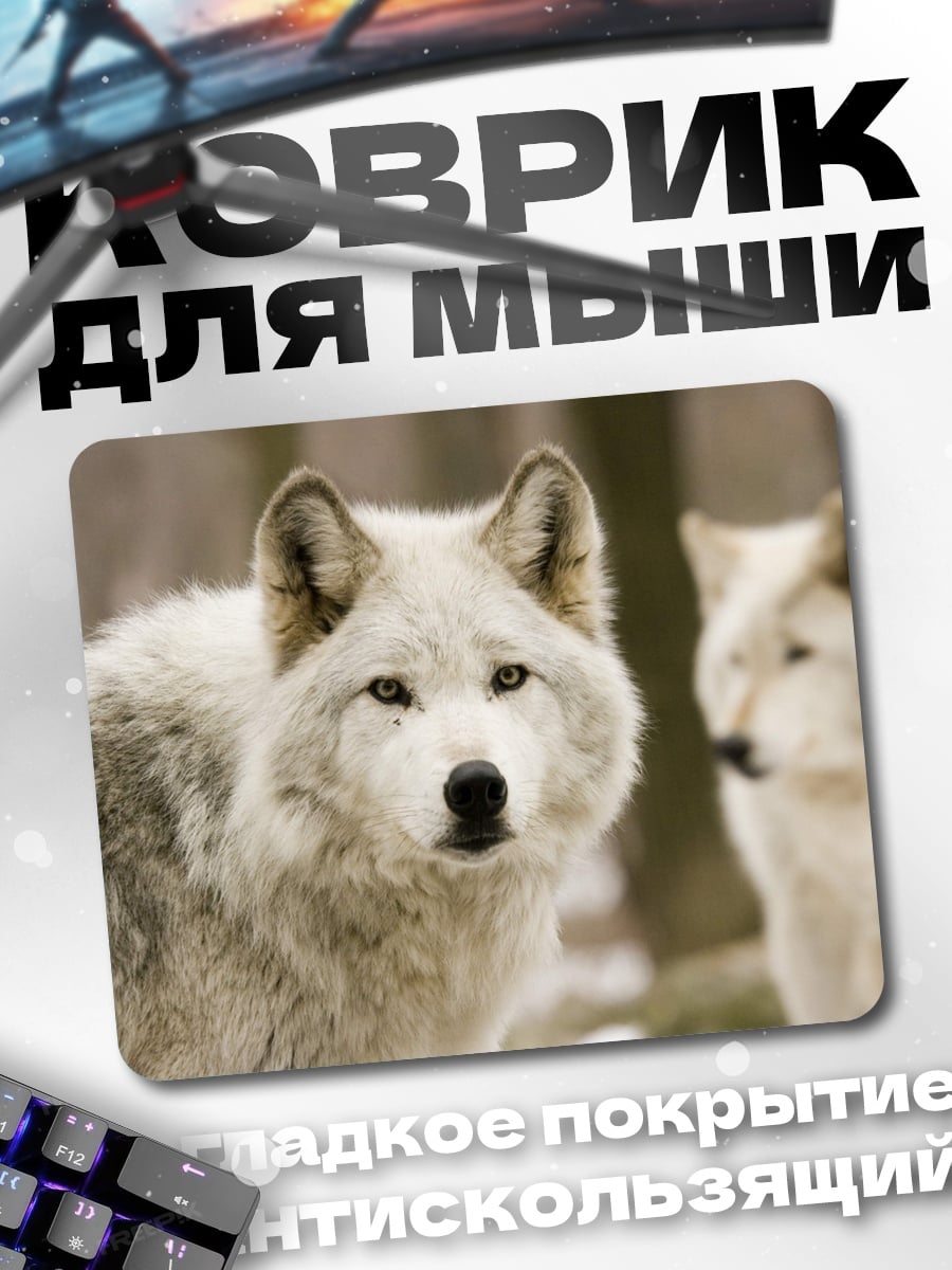 Коврик Белый волк