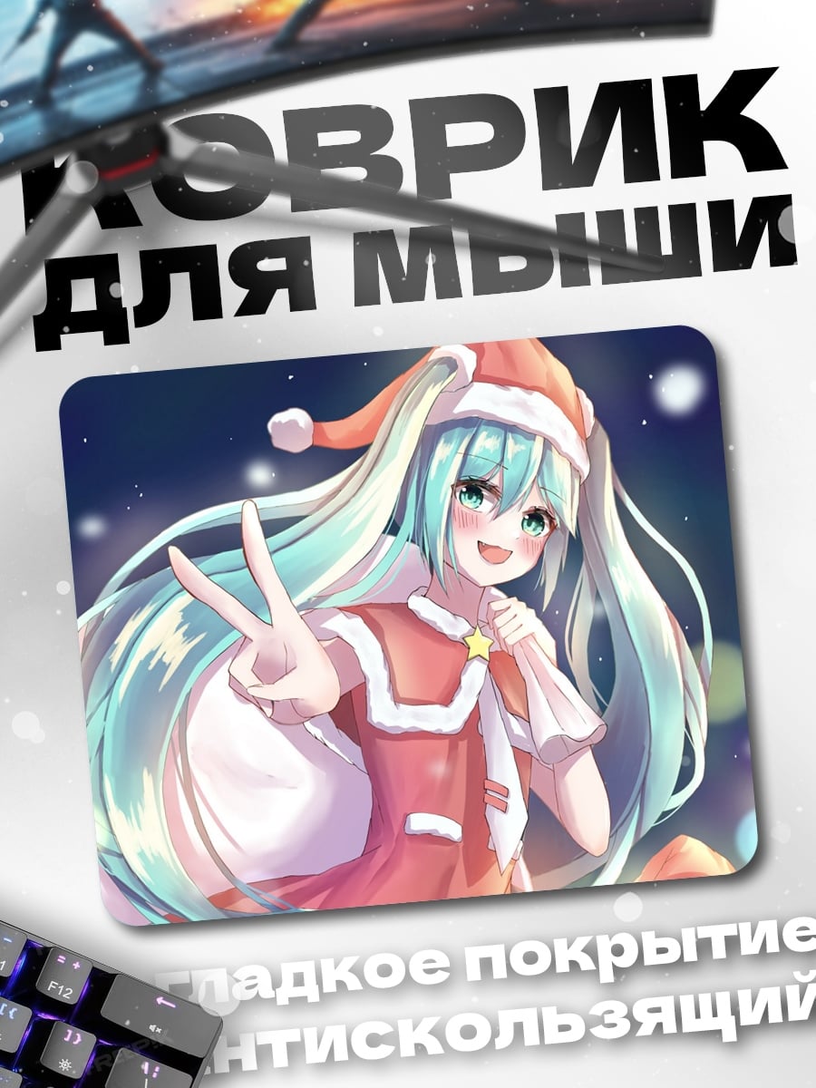 Коврик Мику Санта Клаус