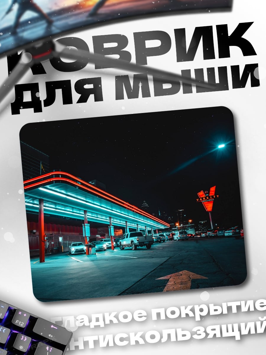 Коврик Неоновое шоссе