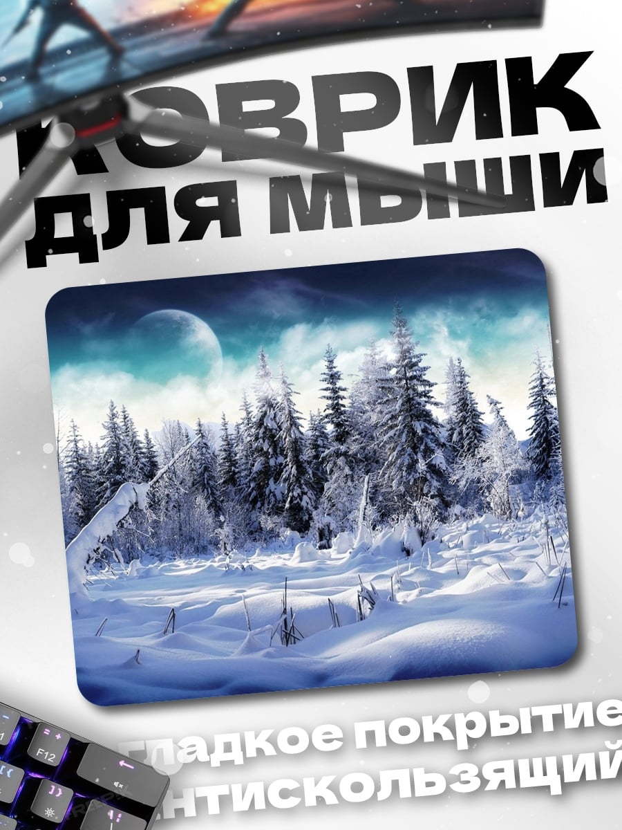 Коврик Зимний лес луна