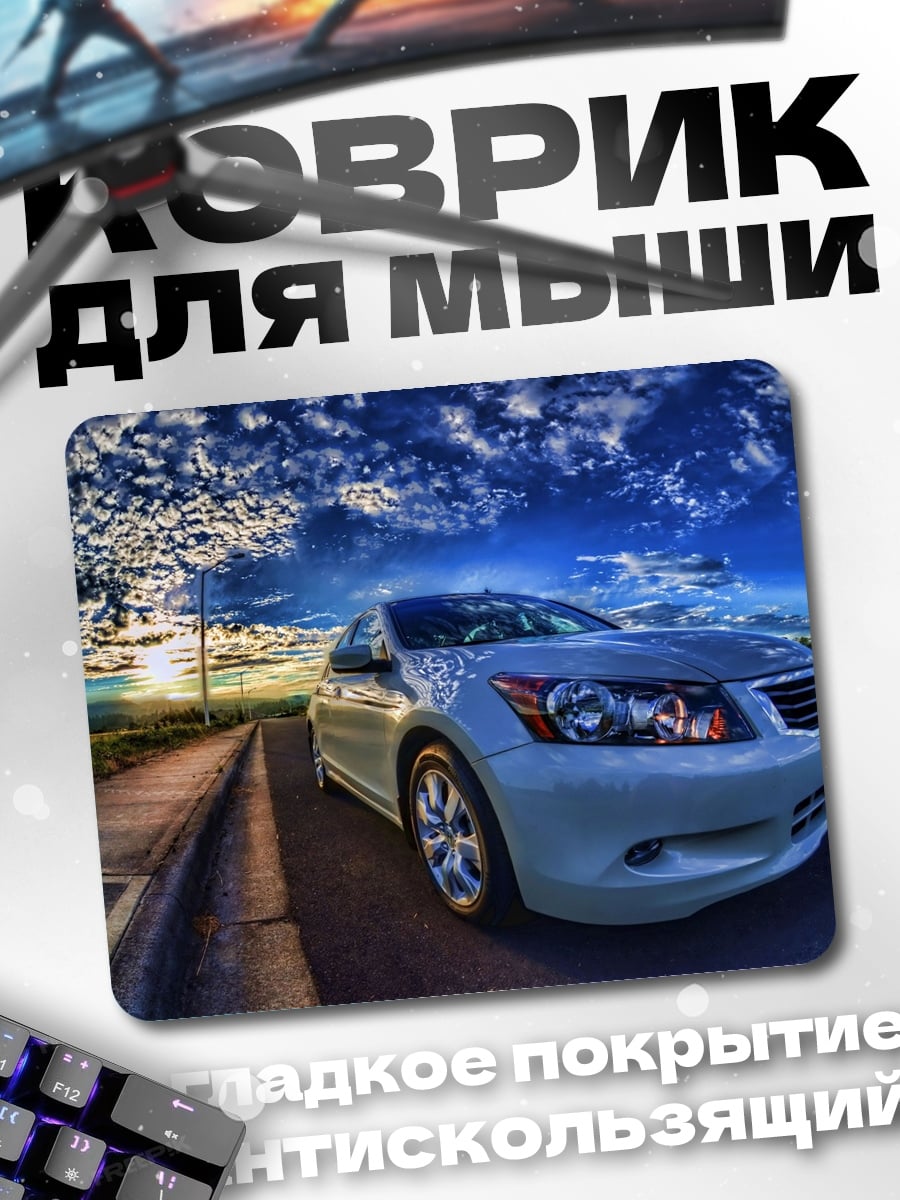 Коврик Белый автомобиль небо