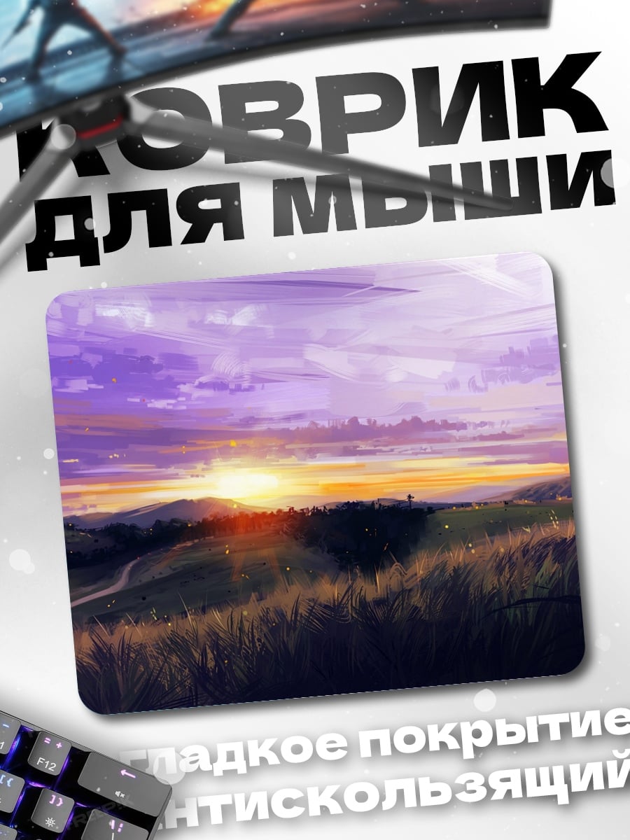 Коврик Закат в полях