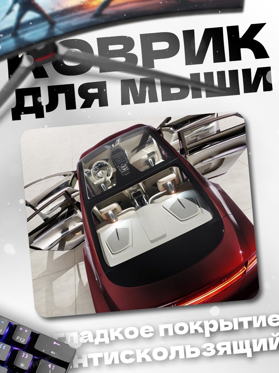 Коврик Красный концепт-кар
