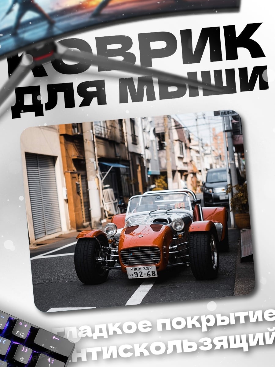 Коврик Оранжевый спорткар на улице