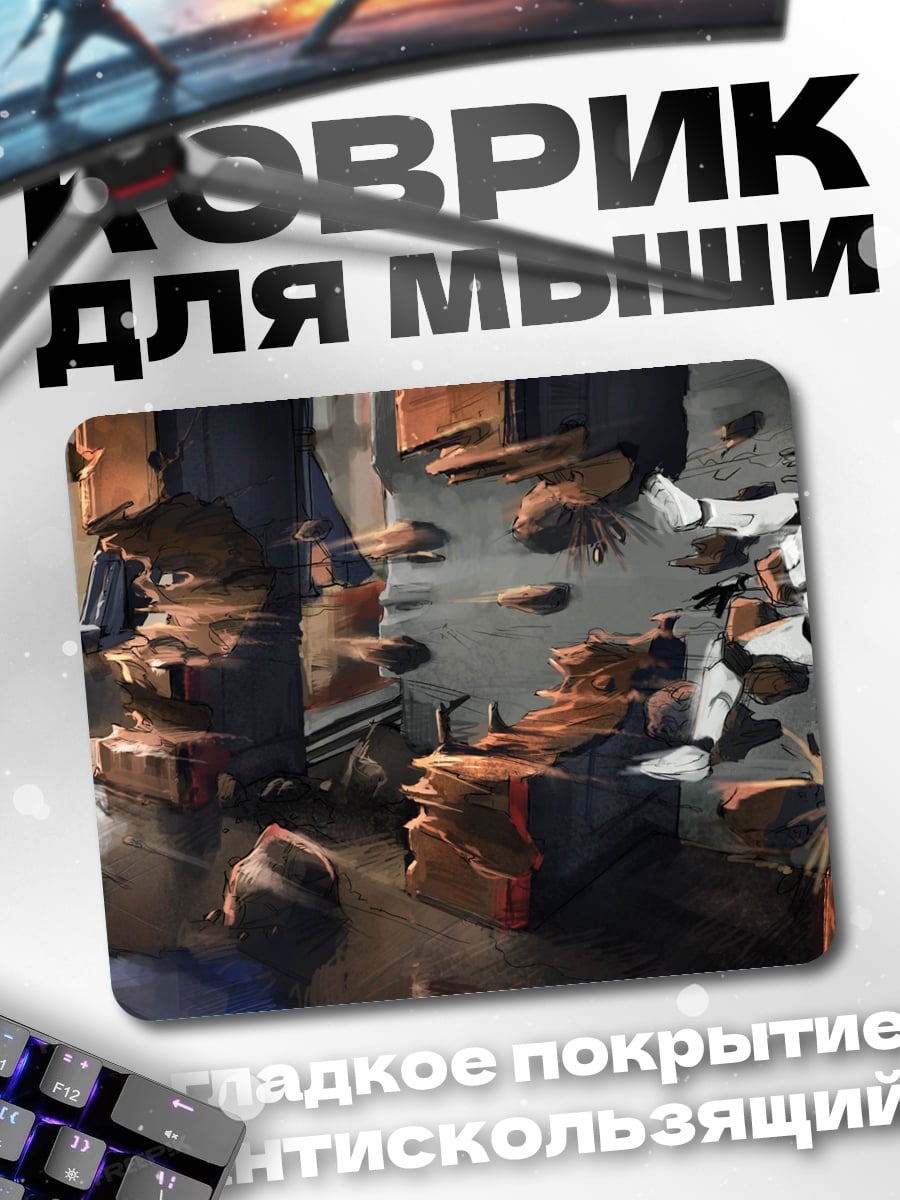 Коврик Разрушение робота