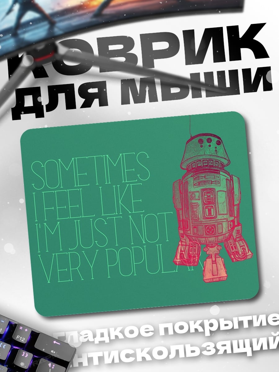 Коврик Робот и надпись