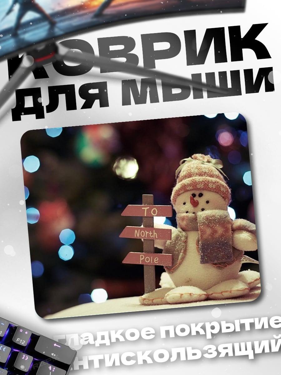 Коврик Снеговик с указателем