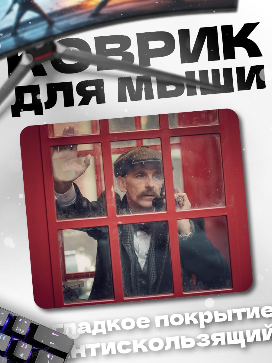 Коврик Человек в будке