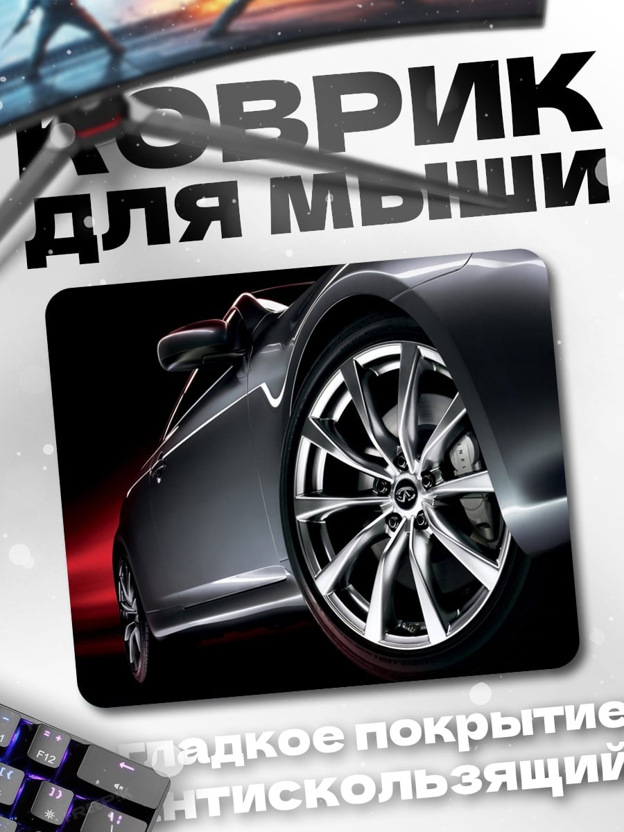 Коврик Спортивный автомобиль