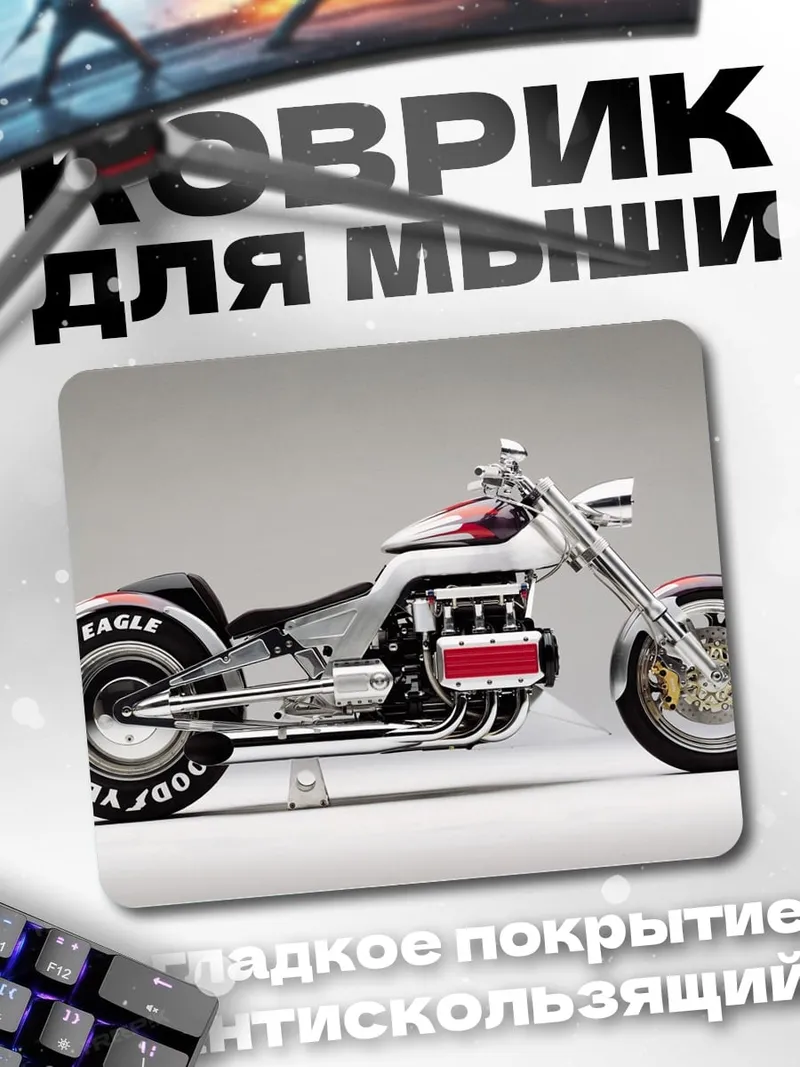 Коврик Чоппер мотоцикл