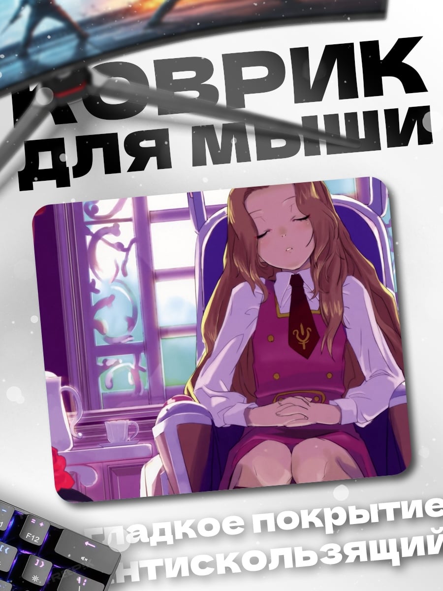 Коврик Девушка в кресле