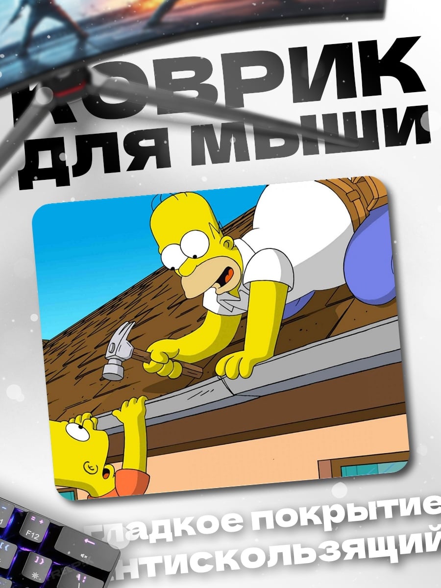 Коврик Гомер и Барт Симпсоны
