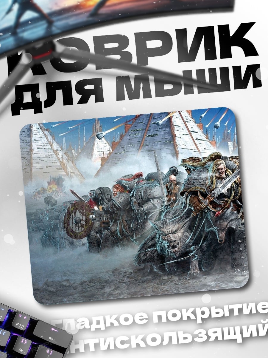 Коврик Воины в тумане
