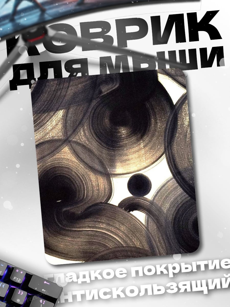 Коврик Абстрактные круги