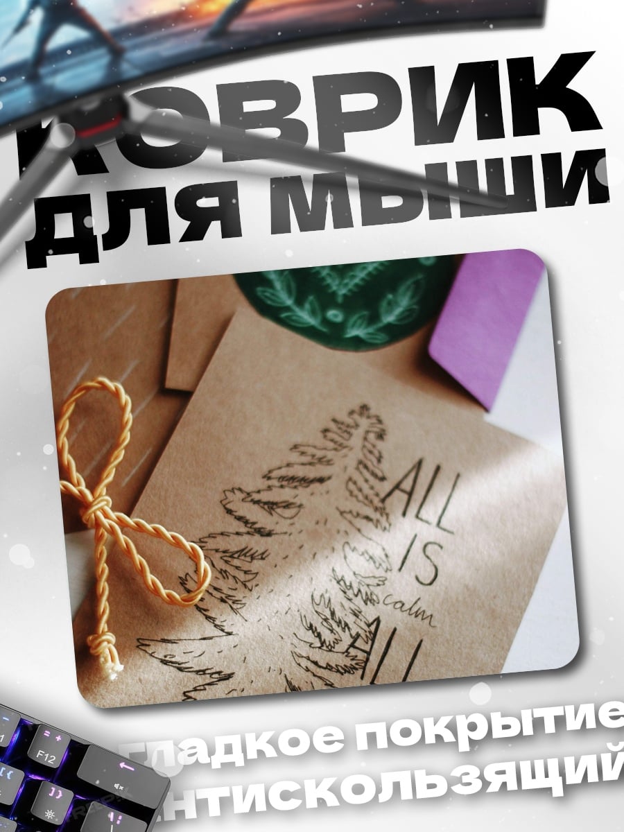 Коврик Все есть