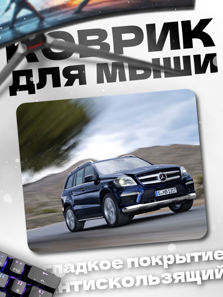 Коврик Темный Мерседес
