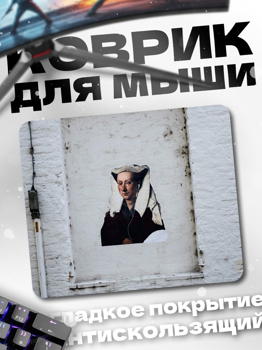 Коврик Женщина в окне